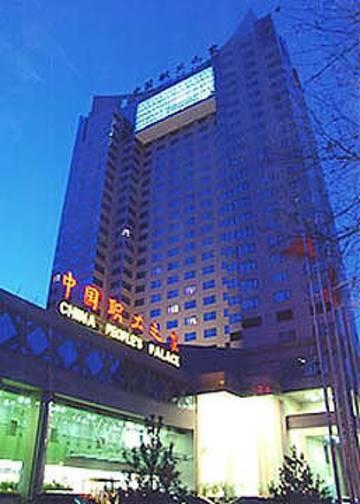China Palace Hotel Pékin  Extérieur photo